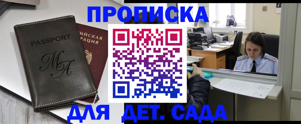 прописка для работы в Елизово