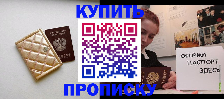 прописка гарантия в Елизово