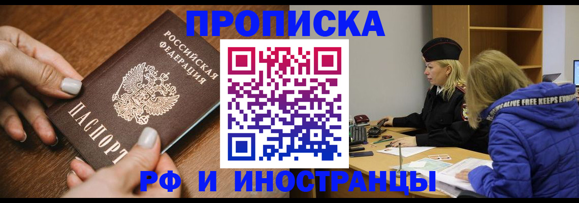 временная регистрация для школы в Елизово