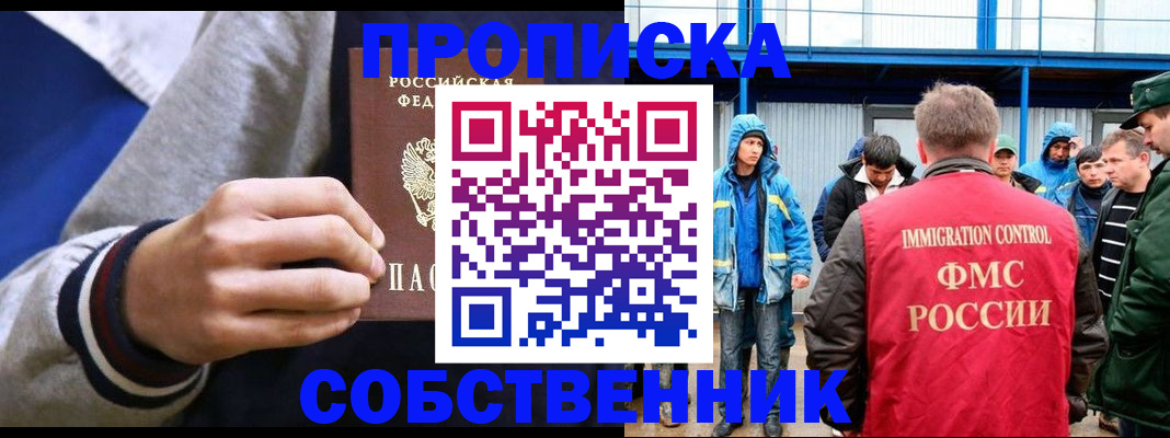 прописка ребенка в Елизово
