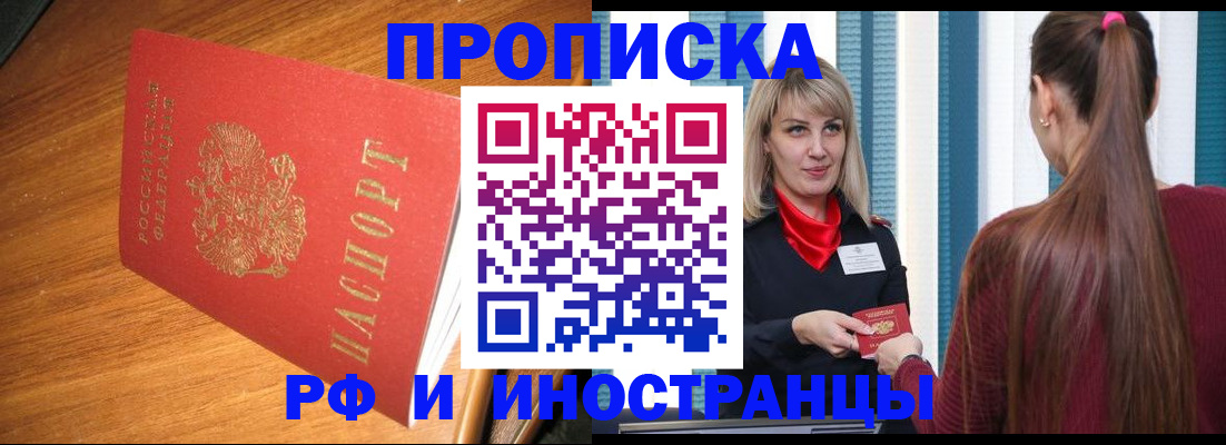 прописка 2025 в Елизово